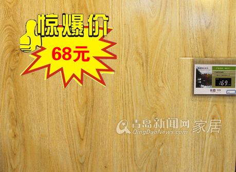 2月11日青岛新闻网家居直通车比嘉地板特价68元