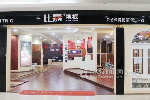 2月11日青岛新闻网家居直通车比嘉地板特价68元
