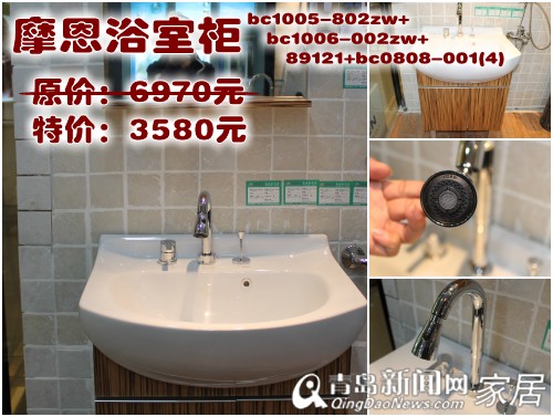 摩恩厨卫,摩恩浴室柜,摩恩花洒,摩恩龙头,卫浴团购,青岛家居,家居团购直通车 摩恩厨卫,摩恩浴室柜,摩恩花洒,摩恩龙头,卫浴团购,青岛家居,家居团购直通车