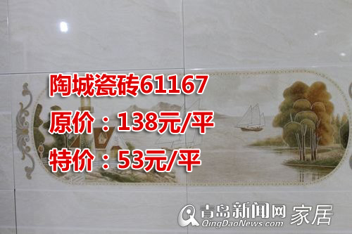 陶城瓷砖,家居团购直通车,陶瓷卫浴专场,青岛家居,青岛装修