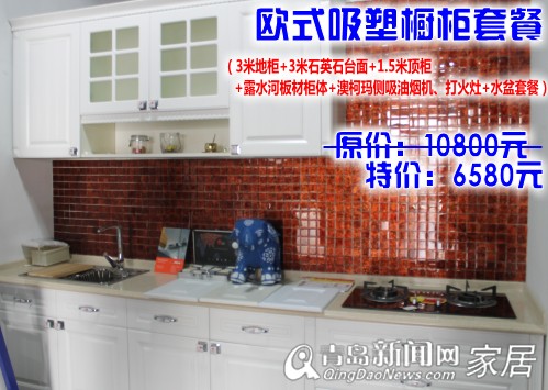 雅轩橱柜,轩朗优家套餐,欧式吸塑套餐,橱柜团购,家居团购直通车,青岛家居 雅轩橱柜,轩朗优家套餐,欧式吸塑套餐,橱柜团购,家居团购直通车,青岛家居