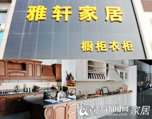 雅轩橱柜,轩朗优家套餐,欧式吸塑套餐,橱柜团购,家居团购直通车,青岛家居 雅轩橱柜,轩朗优家套餐,欧式吸塑套餐,橱柜团购,家居团购直通车,青岛家居