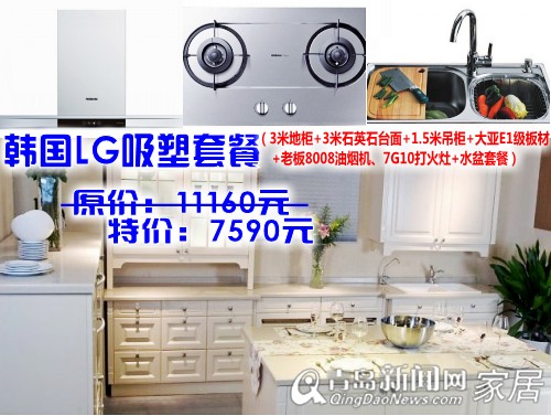 橱柜团购,鼎弘橱柜,UV烤漆门板,韩国LG吸塑套餐,家居团购直通车,青岛家居 橱柜团购,鼎弘橱柜,UV烤漆门板,韩国LG吸塑套餐,家居团购直通车,青岛家居