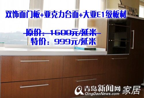 橱柜团购,鼎弘橱柜,UV烤漆门板,韩国LG吸塑套餐,家居团购直通车,青岛家居 橱柜团购,鼎弘橱柜,UV烤漆门板,韩国LG吸塑套餐,家居团购直通车,青岛家居