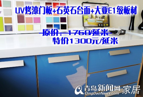 橱柜团购,鼎弘橱柜,UV烤漆门板,韩国LG吸塑套餐,家居团购直通车,青岛家居 橱柜团购,鼎弘橱柜,UV烤漆门板,韩国LG吸塑套餐,家居团购直通车,青岛家居