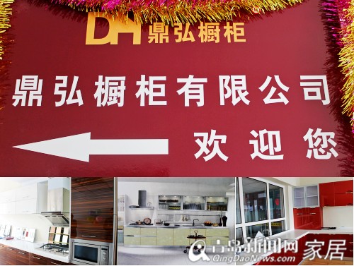 橱柜团购,鼎弘橱柜,UV烤漆门板,韩国LG吸塑套餐,家居团购直通车,青岛家居 橱柜团购,鼎弘橱柜,UV烤漆门板,韩国LG吸塑套餐,家居团购直通车,青岛家居