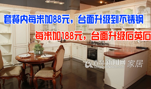 基鸿人性橱柜 青岛装修 青岛家居 家居直通车 建材促销打折 基鸿人性橱柜 青岛装修 青岛家居 家居直通车 建材促销打折