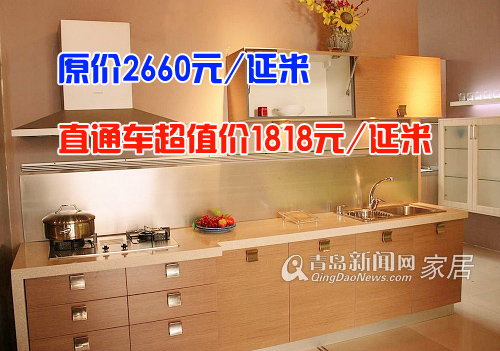基鸿人性橱柜 青岛装修 青岛家居 家居直通车 建材促销打折 基鸿人性橱柜 青岛装修 青岛家居 家居直通车 建材促销打折