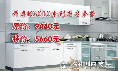 2.25直通车,优纳特,科恩电器,厨房套餐,青岛家居,青岛装修 2.25直通车,优纳特,科恩电器,厨房套餐,青岛家居,青岛装修