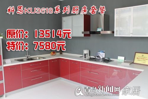 2.25直通车,优纳特,科恩电器,厨房套餐,青岛家居,青岛装修 2.25直通车,优纳特,科恩电器,厨房套餐,青岛家居,青岛装修