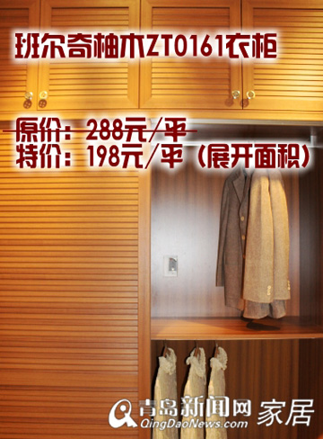 班尔奇衣柜，室雅人和美推拉门，柚木衣柜，家居团购直通车，家居团购，青岛家居