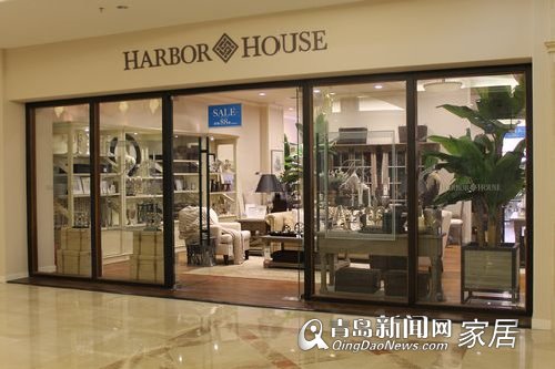 Harbor House,美式家具,青岛家居,青岛装修