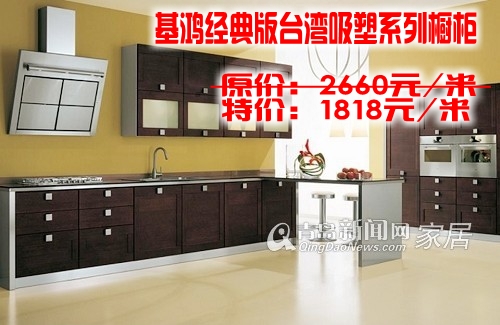基鸿人性橱柜,台湾吸塑系列,幻彩系列,雅致系列,家居直通车,青岛家居 基鸿人性橱柜,台湾吸塑系列,幻彩系列,雅致系列,家居直通车,青岛家居