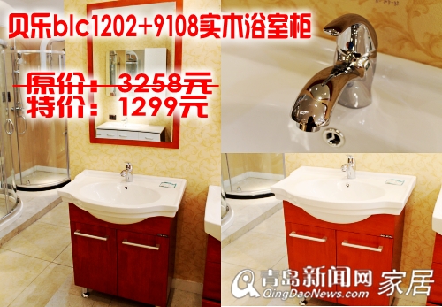 贝乐卫浴,贝乐花洒,家居直通车,青岛家居,贝乐实木浴室柜 贝乐卫浴,贝乐花洒,家居直通车,青岛家居,贝乐实木浴室柜