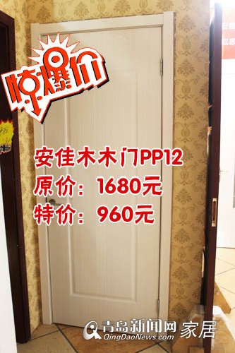 安佳木木门,3.24直通车,网络名家专场,直通车,青岛家居,优惠信息 安佳木木门,3.24直通车,网络名家专场,直通车,青岛家居,优惠信息
