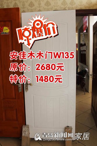 安佳木木门,3.24直通车,网络名家专场,直通车,青岛家居,优惠信息 安佳木木门,3.24直通车,网络名家专场,直通车,青岛家居,优惠信息