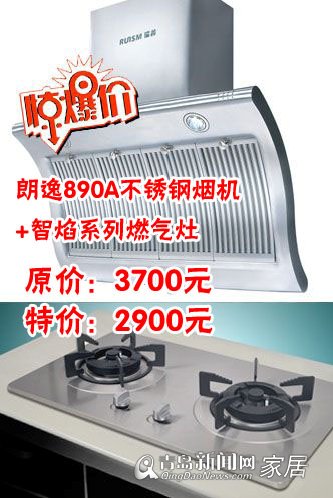 瑞鑫厨电,烟机套餐,3.24直通车,优惠信息,青岛家居,青岛装修 瑞鑫厨电,烟机套餐,3.24直通车,优惠信息,青岛家居,青岛装修