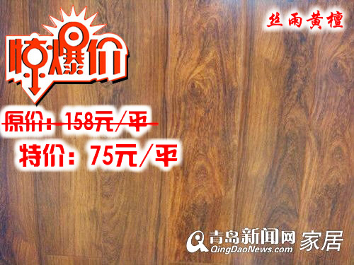 青岛家居,家居直通车,苏尚,北美枫情地板,特价优惠,地板团购 青岛家居,家居直通车,苏尚,北美枫情地板,特价优惠,地板团购