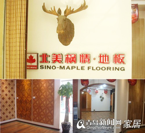 青岛家居,家居直通车,苏尚,北美枫情地板,特价优惠,地板团购 青岛家居,家居直通车,苏尚,北美枫情地板,特价优惠,地板团购
