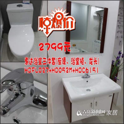 惠达卫浴,苏尚直通车,苏尚专场,4.2家居直通车,青岛装修,青岛家居 惠达卫浴,苏尚直通车,苏尚专场,4.2家居直通车,青岛装修,青岛家居