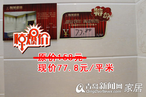 家居团购直通车,苏尚专场,陶城瓷砖,优惠详情,青岛家居,青岛装修 家居团购直通车,苏尚专场,陶城瓷砖,优惠详情,青岛家居,青岛装修