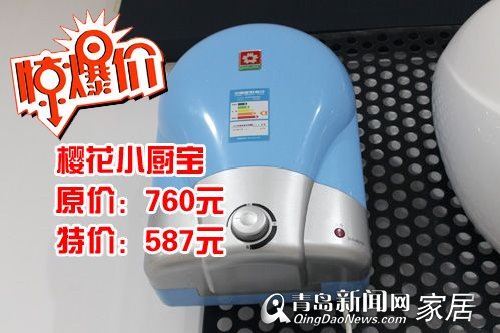 樱花整体厨房,小厨宝,烟机套餐,燃气热水器,4.2直通车,苏尚专场,青岛装修 樱花整体厨房,小厨宝,烟机套餐,燃气热水器,4.2直通车,苏尚专场,青岛装修