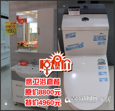 鹰卫浴,徐静蕾,家居直通车,苏尚专场,青岛家居 鹰卫浴,徐静蕾,家居直通车,苏尚专场,青岛家居