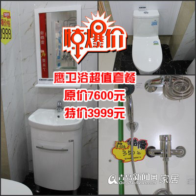 鹰卫浴,徐静蕾,家居直通车,苏尚专场,青岛家居 鹰卫浴,徐静蕾,家居直通车,苏尚专场,青岛家居