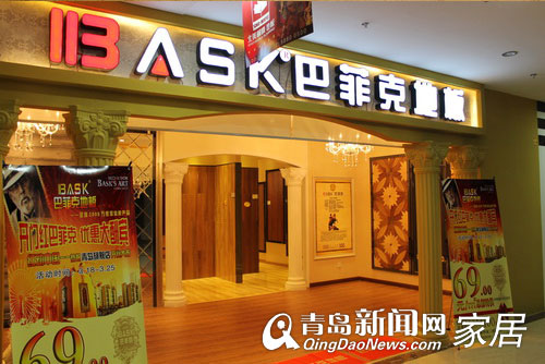 巴菲克地板,4.2直通车,苏尚专场,地板团购,青岛家居,青岛装修