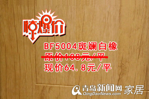 巴菲克地板,4.2直通车,苏尚专场,地板团购,青岛家居,青岛装修