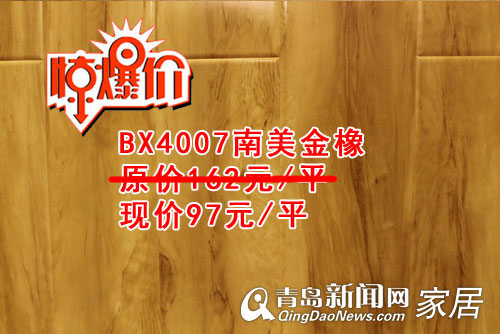 巴菲克地板,4.2直通车,苏尚专场,地板团购,青岛家居,青岛装修