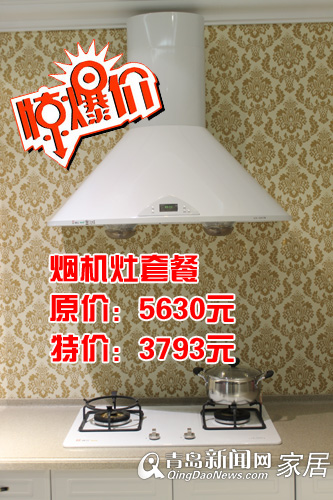 樱花整体厨房,小厨宝,烟机套餐,燃气热水器,4.2直通车,苏尚专场,青岛装修 樱花整体厨房,小厨宝,烟机套餐,燃气热水器,4.2直通车,苏尚专场,青岛装修