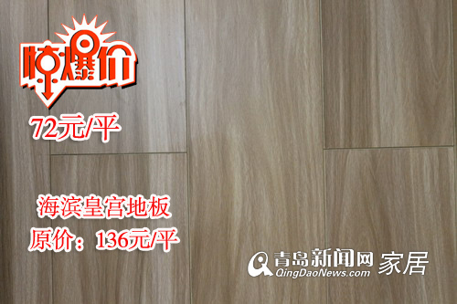 4.29城阳建材团购会,红星美凯龙,生活家地板,青岛家居