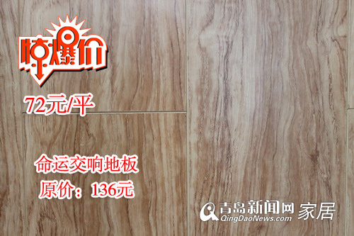 4.29城阳建材团购会,红星美凯龙,生活家地板,青岛家居