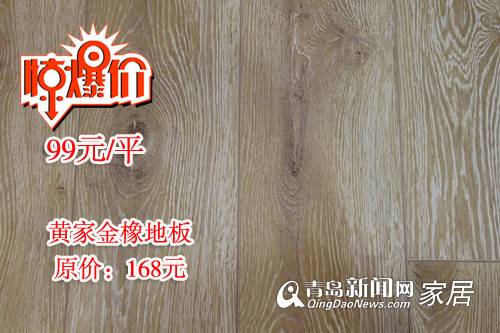 4.29城阳建材团购会,红星美凯龙,生活家地板,青岛家居