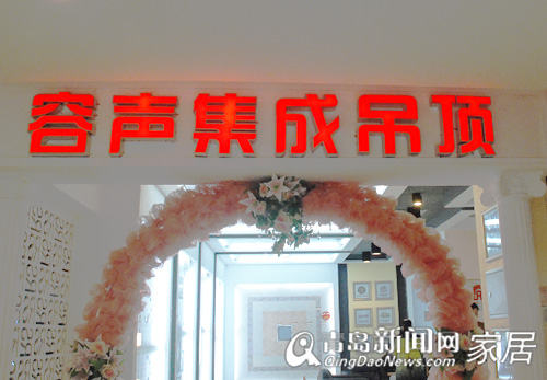 青岛家居，容声吊顶，红星美凯龙，城阳建材团购，青岛装修