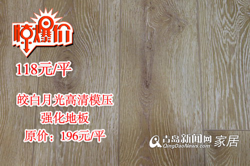 4.29城阳建材团购会,生活家地板,红星美凯龙城阳,青岛家居