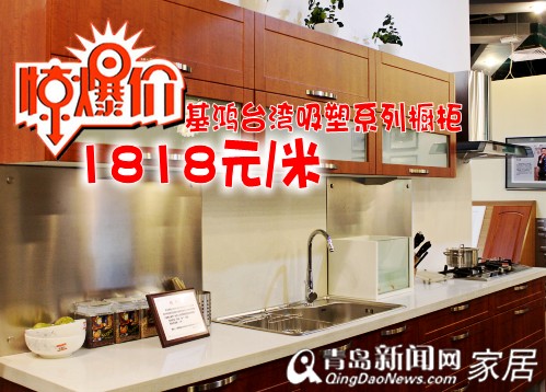 基鸿橱柜，青岛家居团购，青岛建材团购，红星美凯龙，基鸿台湾吸塑系列