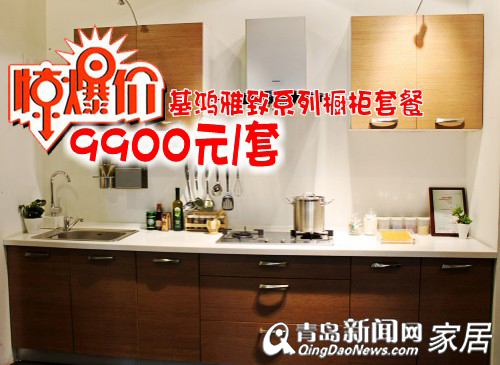 基鸿橱柜，青岛家居团购，青岛建材团购，红星美凯龙，基鸿台湾吸塑系列