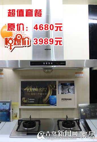 4.29城阳建材团购,老板电器,青岛建材团购,青岛家居,油烟机,打火灶,青岛装修 4.29城阳建材团购,老板电器,青岛建材团购,青岛家居,油烟机,打火灶,青岛装修