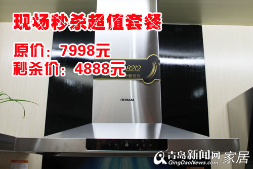 4.29城阳建材团购,老板电器,青岛建材团购,青岛家居,油烟机,打火灶,青岛装修 4.29城阳建材团购,老板电器,青岛建材团购,青岛家居,油烟机,打火灶,青岛装修