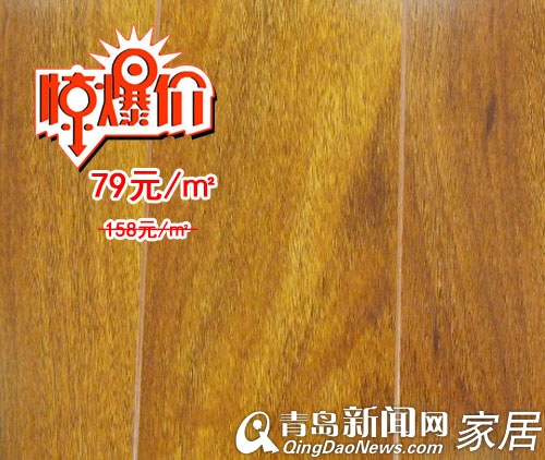 青岛家居打折,生活家地板,高科园装饰城五一优惠活动,青岛建材,生活家地板巴洛克风情