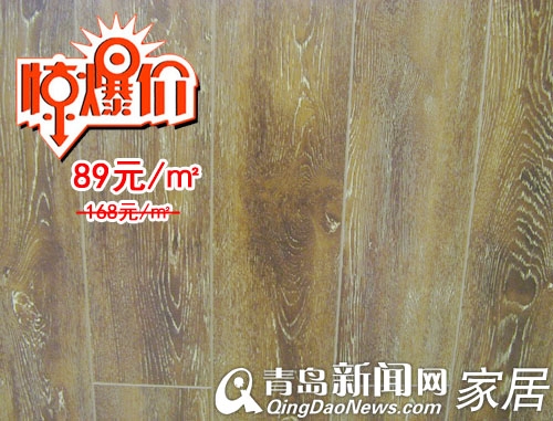 青岛家居打折,生活家地板,高科园装饰城五一优惠活动,青岛建材,生活家地板巴洛克风情