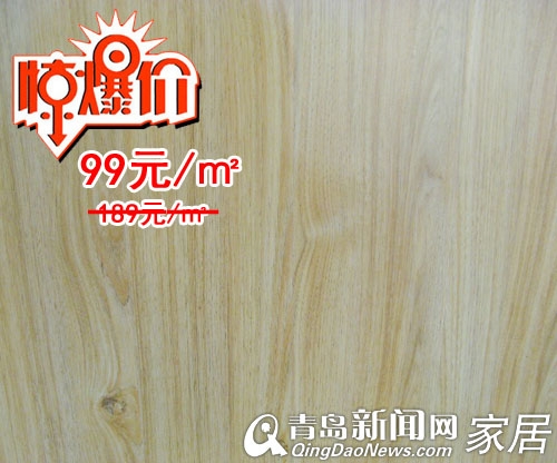 青岛家居打折,生活家地板,高科园装饰城五一优惠活动,青岛建材,生活家地板巴洛克风情