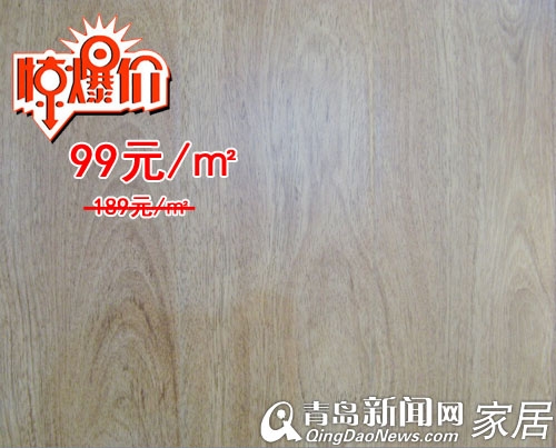 青岛家居打折,生活家地板,高科园装饰城五一优惠活动,青岛建材,生活家地板巴洛克风情