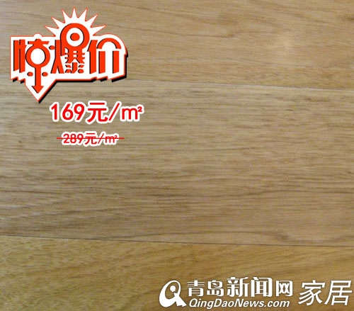 青岛家居打折,生活家地板,高科园装饰城五一优惠活动,青岛建材,生活家地板巴洛克风情