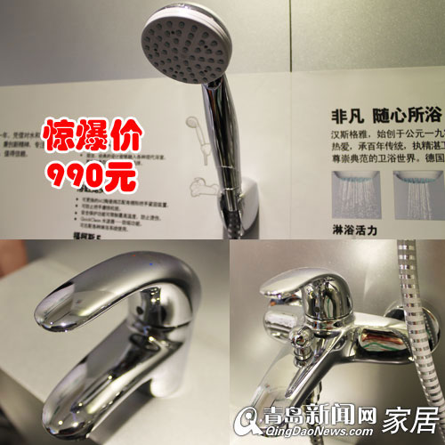 汉斯格雅,重装开业,卫浴团购,特价花洒,青岛装修 汉斯格雅,重装开业,卫浴团购,特价花洒,青岛装修