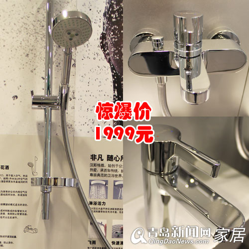 汉斯格雅,重装开业,卫浴团购,特价花洒,青岛装修 汉斯格雅,重装开业,卫浴团购,特价花洒,青岛装修