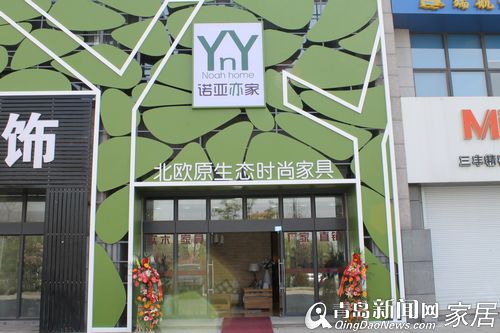 诺亚亦家,诺亚家具,实木家具,开业优惠,青岛家居,青岛装修 诺亚亦家,诺亚家具,实木家具,开业优惠,青岛家居,青岛装修