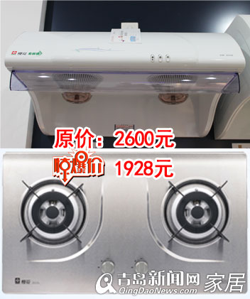 樱花厨房电器,油烟机优惠,打火灶优惠,热水器优惠,青岛装修,青岛建材团购